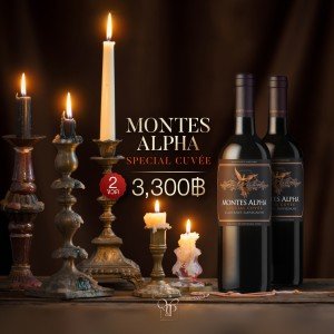 Montes Alpha Special Cuvee 2 ขวด ราคา 3,300 บาท