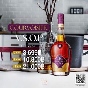 Courvoisier VSOP ราคา พิเศษ