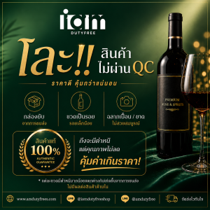 โละ! สินค้าตำหนิ สินค้าไม่ผ่าน QC