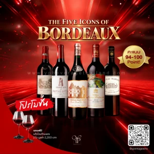THE FIVE ICONS OF BORDEAUX — 5 อรหันต์ไวน์แดงบอร์กโดซ์
