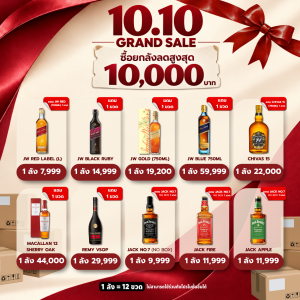 10.10 GRAND SALE 🔥 ซื้อยกลังลดสูงสุด 10,000 บาท แถมสูงสุด 10 ขวด