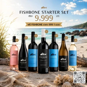 FISHBONE STARTER SET | Australian Wine Collection แถมฟรี FISHBONE มูลค่า 999 บาท 1 ขวด